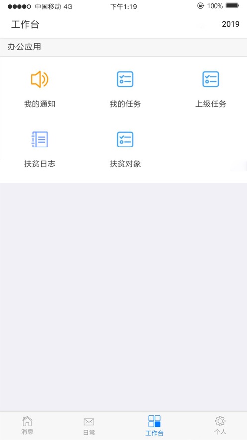 威海扶貧app截圖1