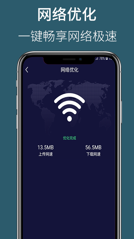 天眼WiFi大師app截圖1