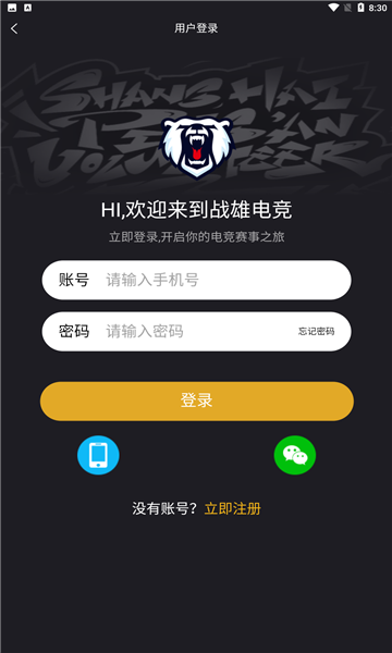 戰(zhàn)雄電競(jìng)app截圖2