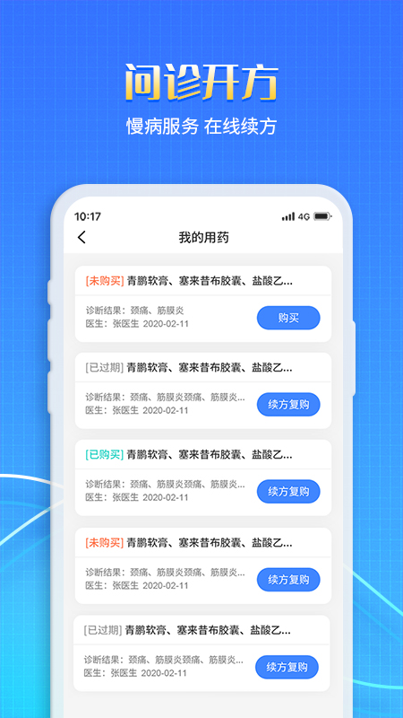 慧醫(yī)家app截圖1