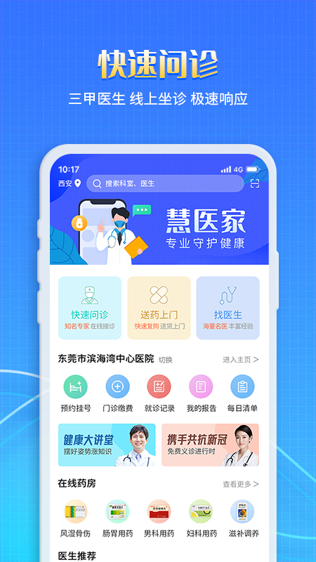 慧醫(yī)家app截圖3