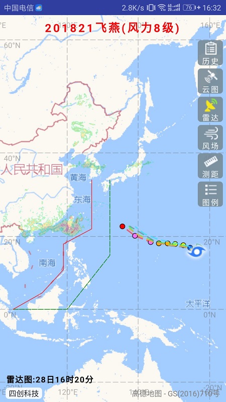 實時臺風路徑app截圖1