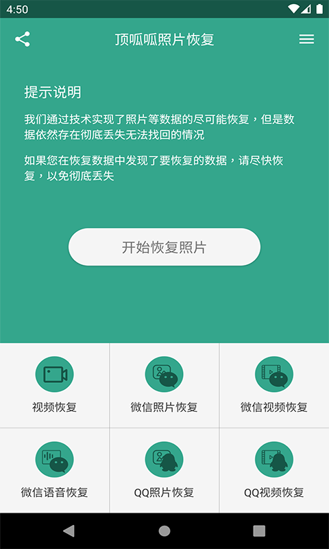 頂呱呱照片恢復(fù)app截圖1