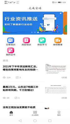 交通安培TMS截圖1