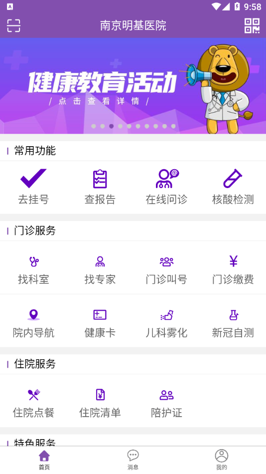 南京明基醫(yī)院app截圖1