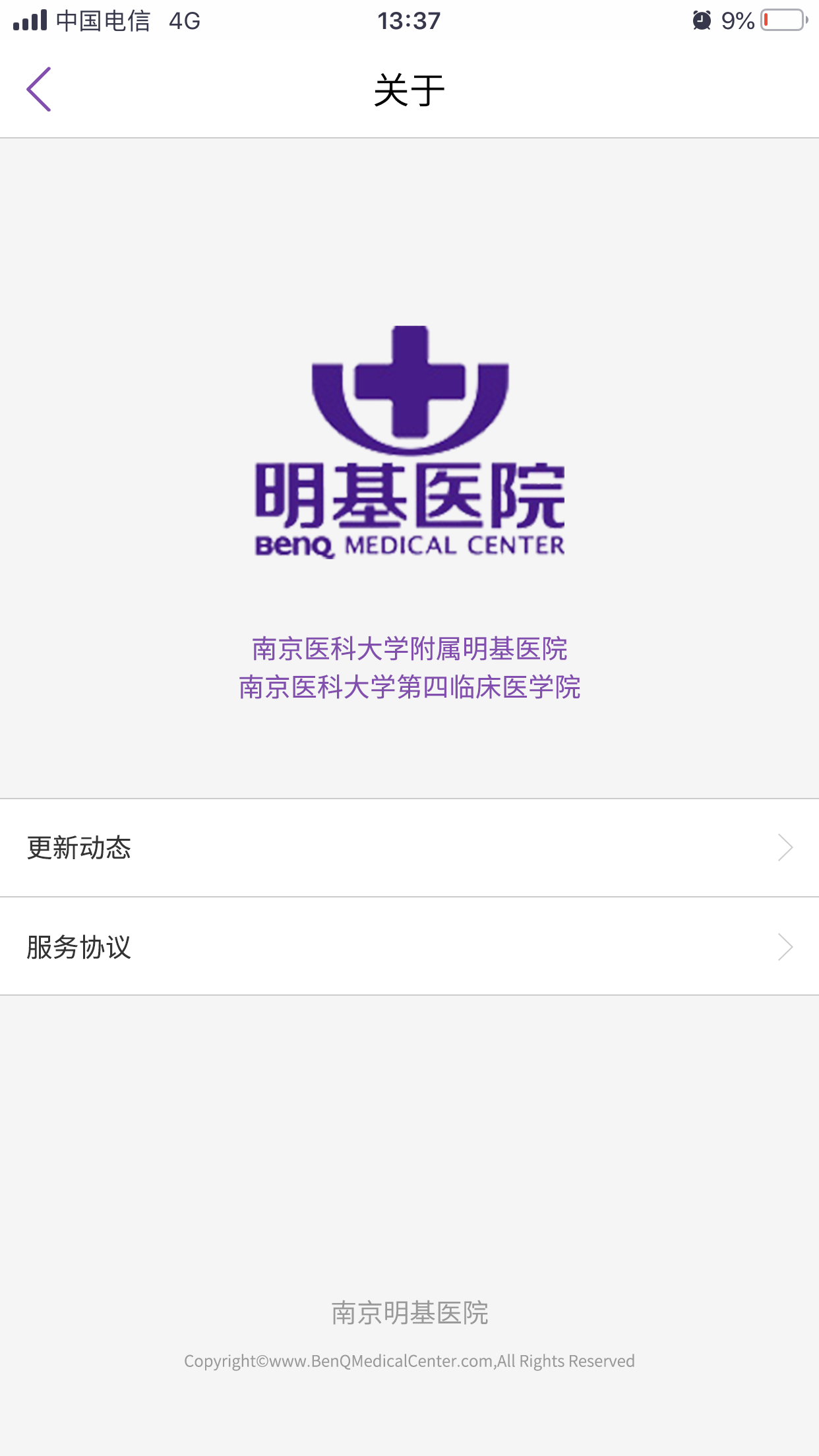 南京明基醫(yī)院app截圖3