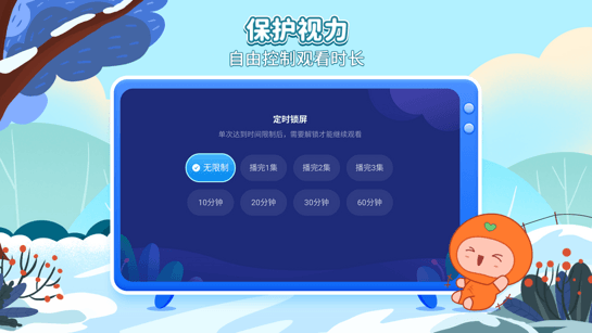 橙子少兒TV截圖1
