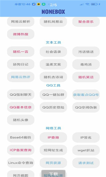 NoneBox工具箱截圖3