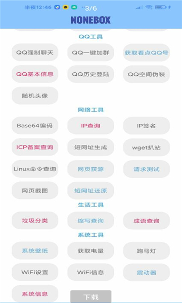 NoneBox工具箱截圖4