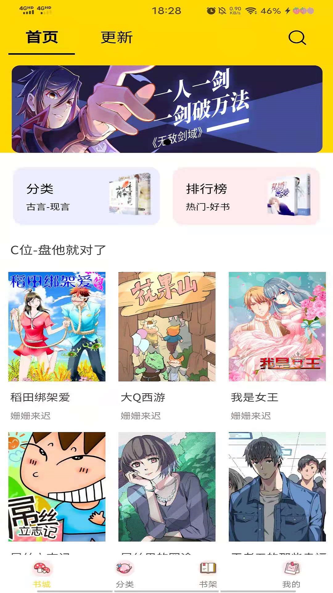 嗶咔漫畫大全截圖1