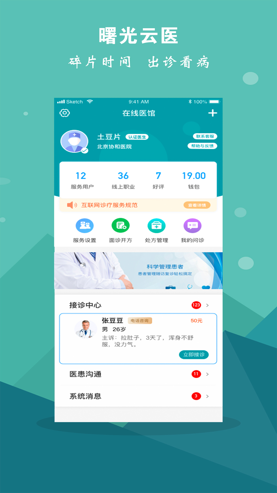 曙光云醫(yī)app截圖3