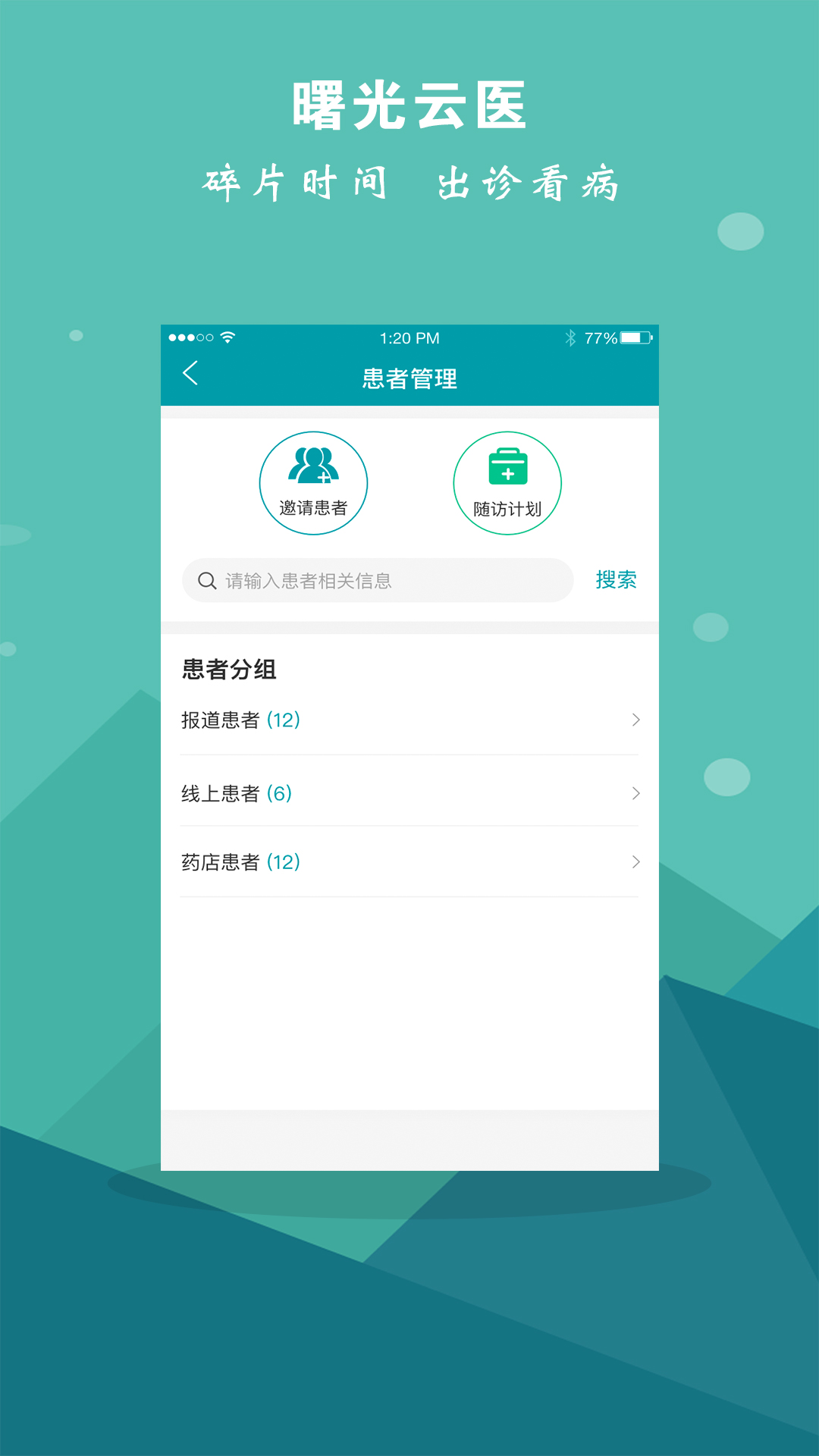 曙光云醫(yī)app截圖2