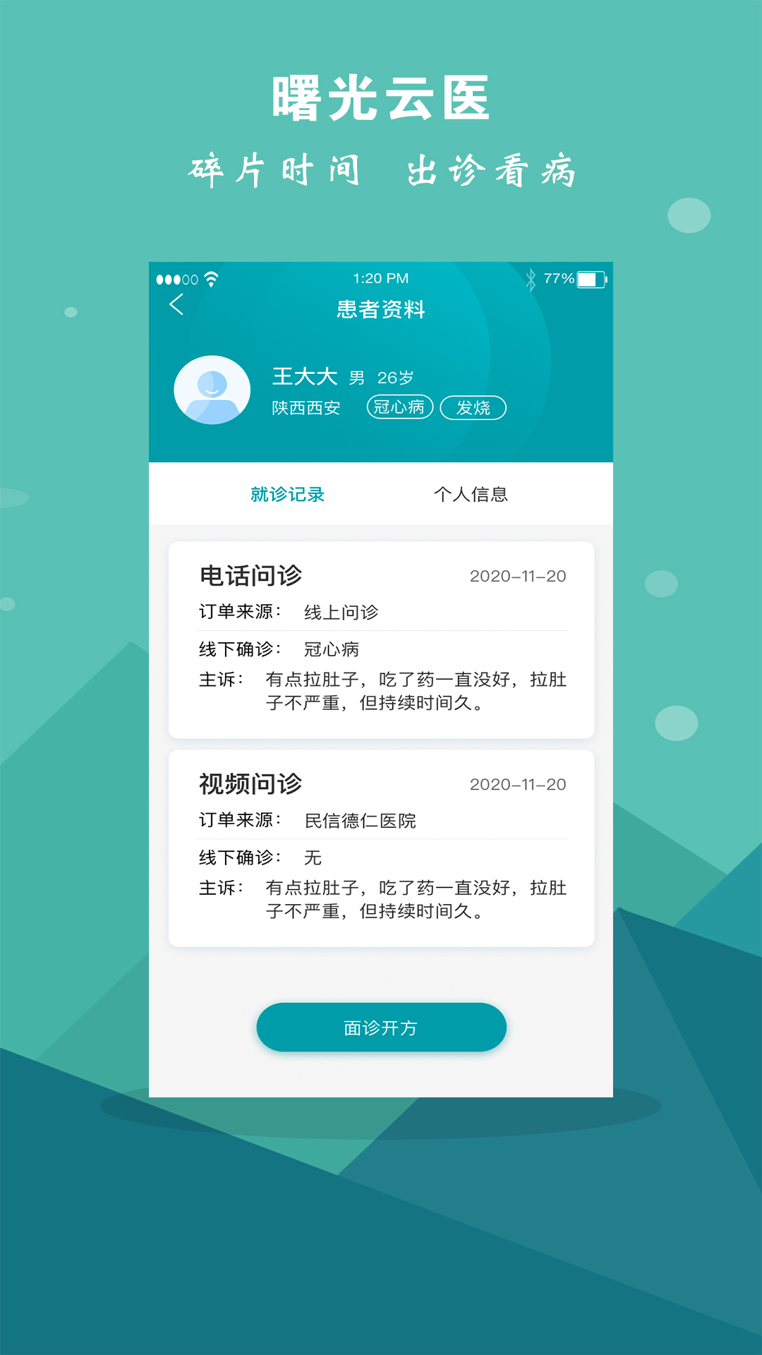 曙光云醫(yī)app截圖1