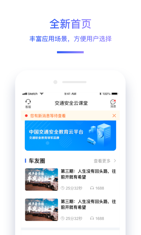 交通安全云課堂2021截圖1
