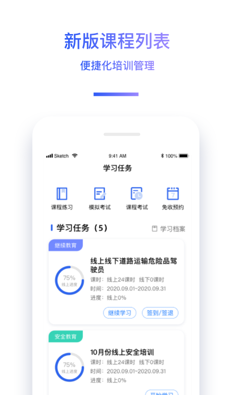 交通安全云課堂2021截圖2