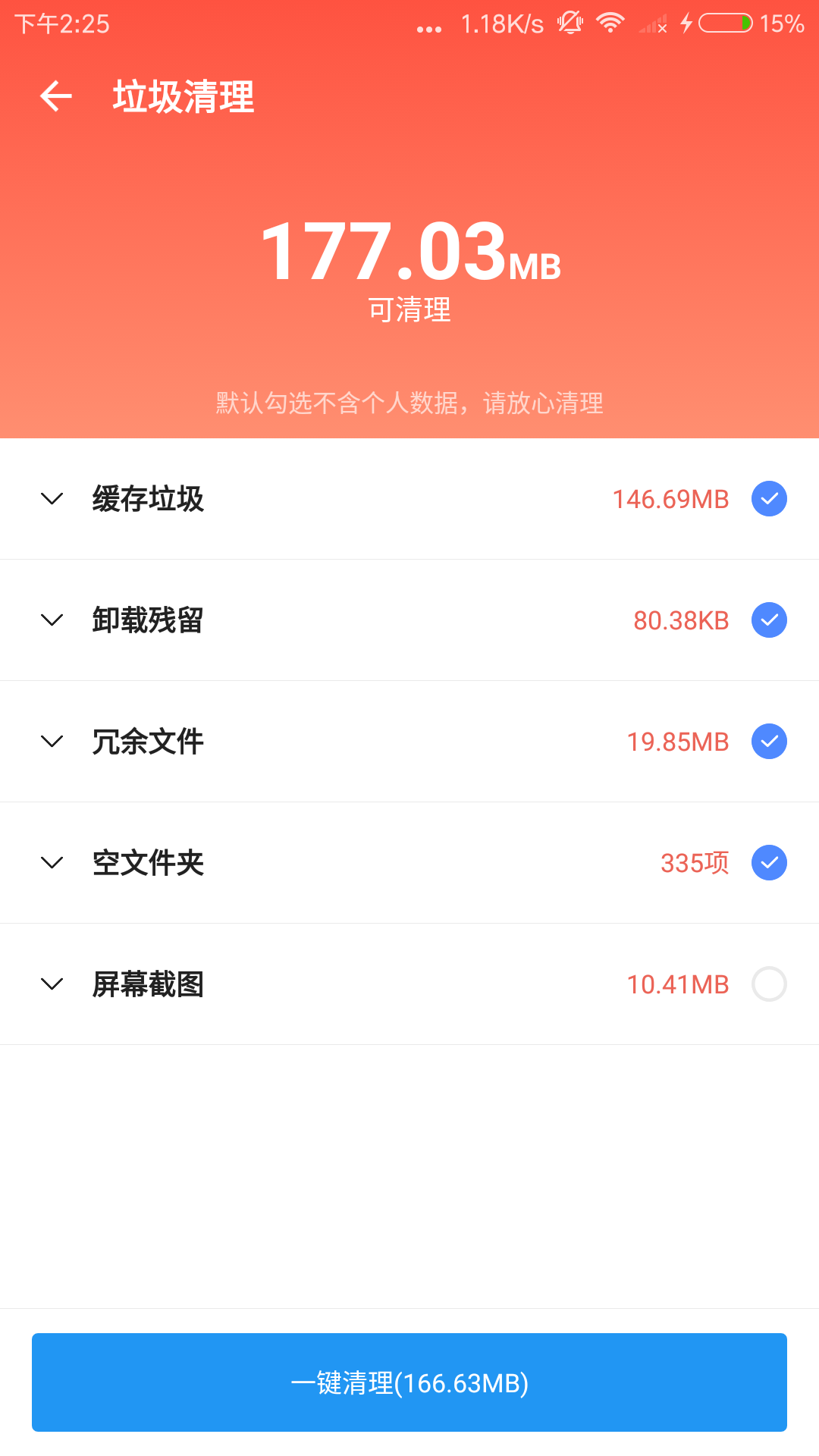 雪豹速清app截圖4