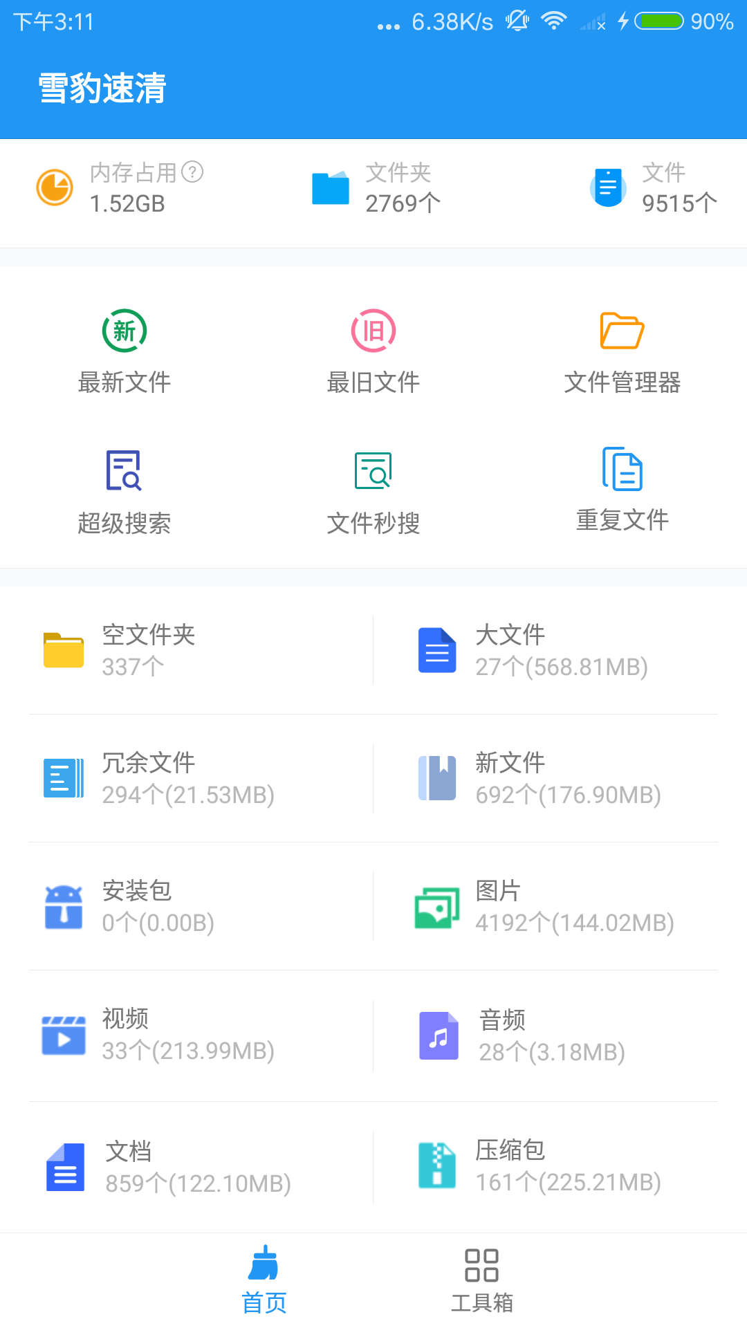 雪豹速清app截圖1