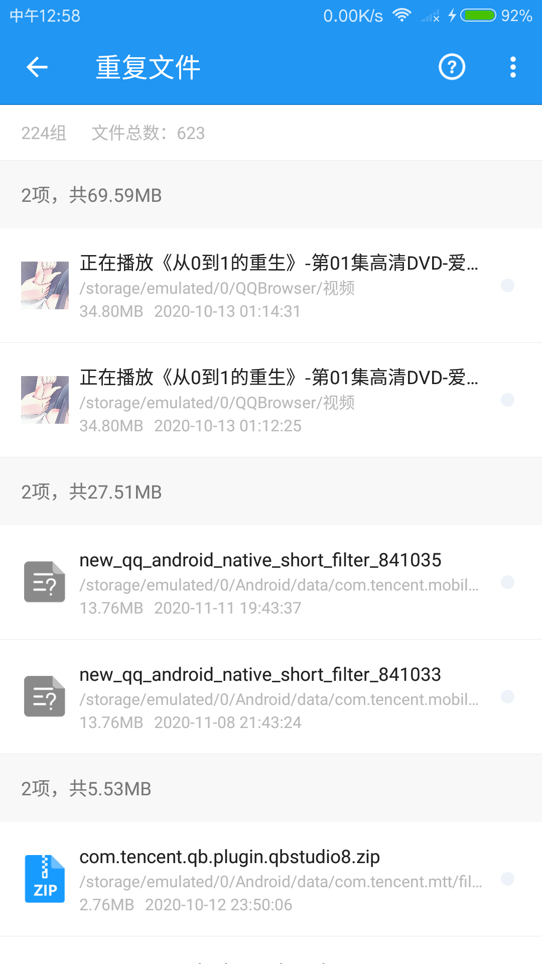 雪豹速清app截圖3