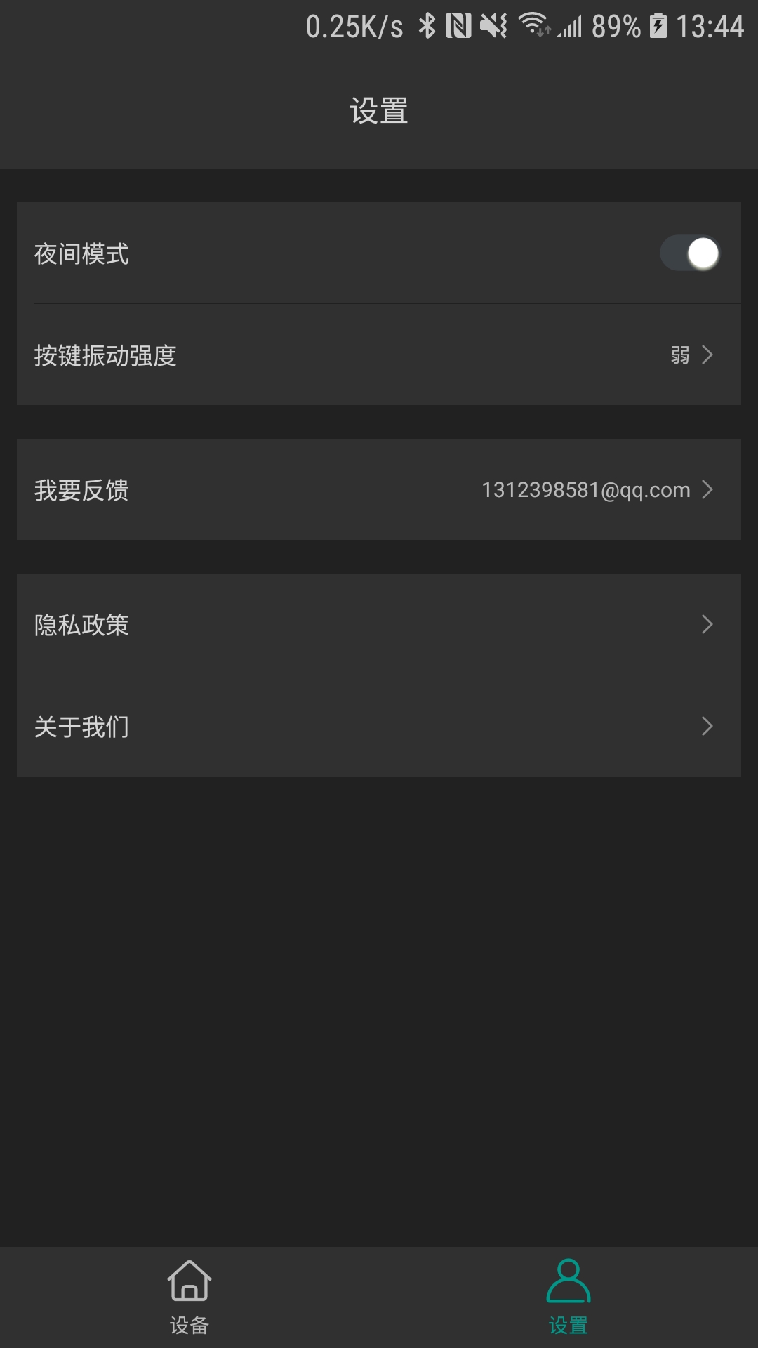 藍(lán)牙遙控器app截圖4