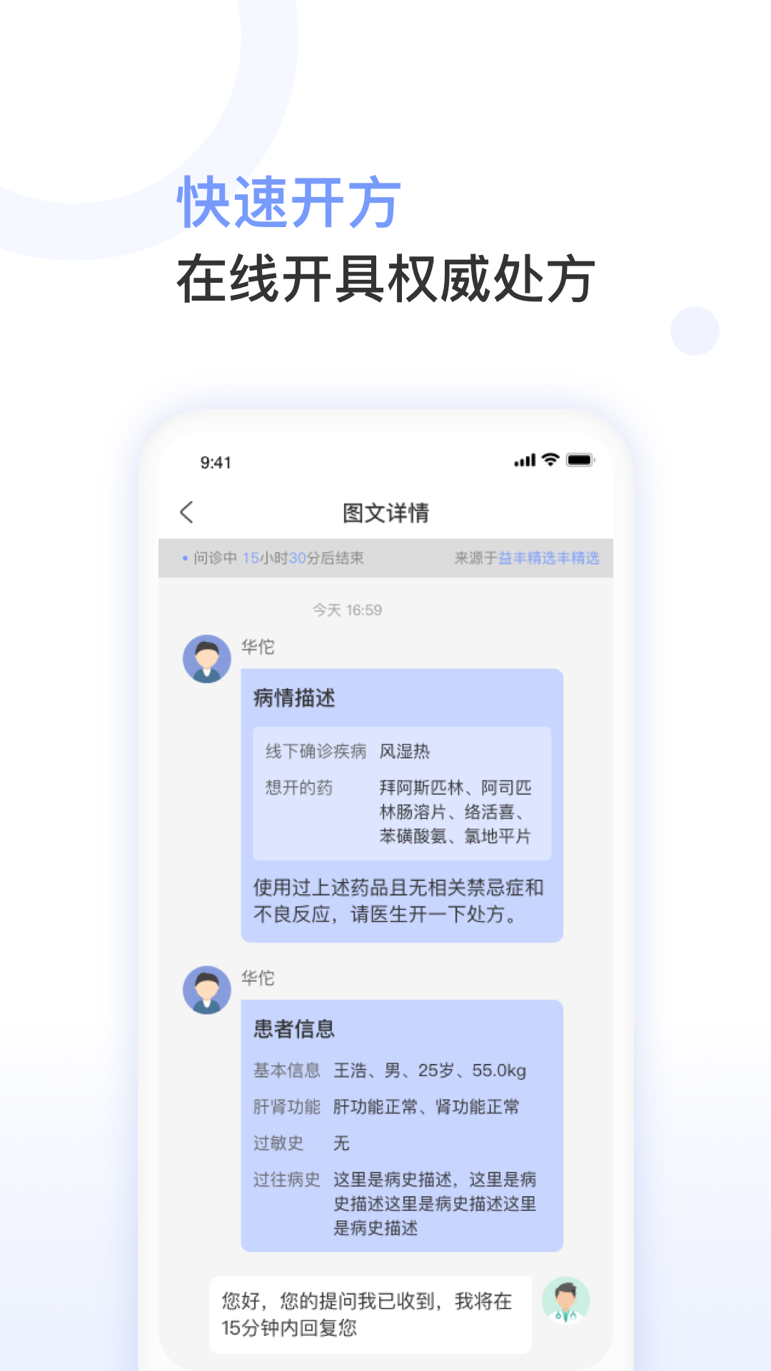 益豐醫(yī)生app截圖2