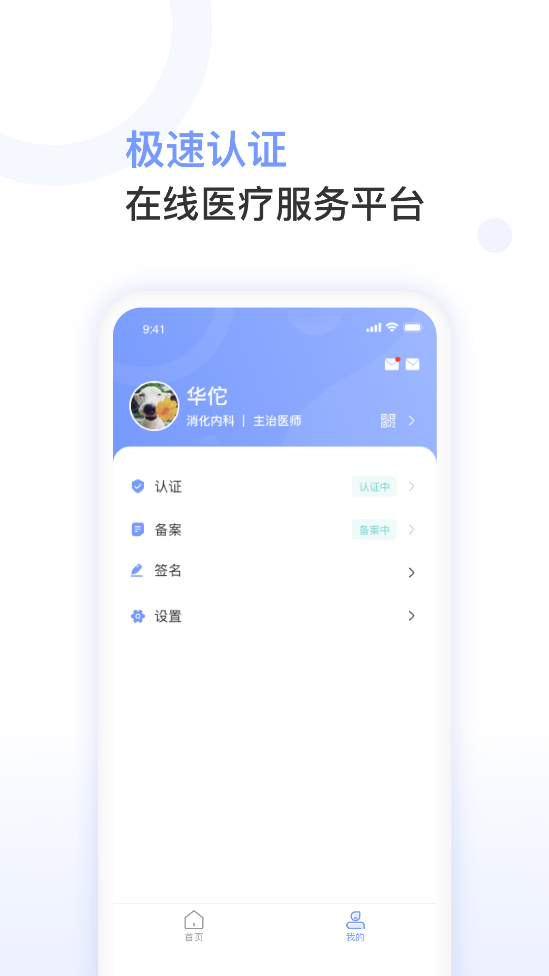 益豐醫(yī)生app截圖3