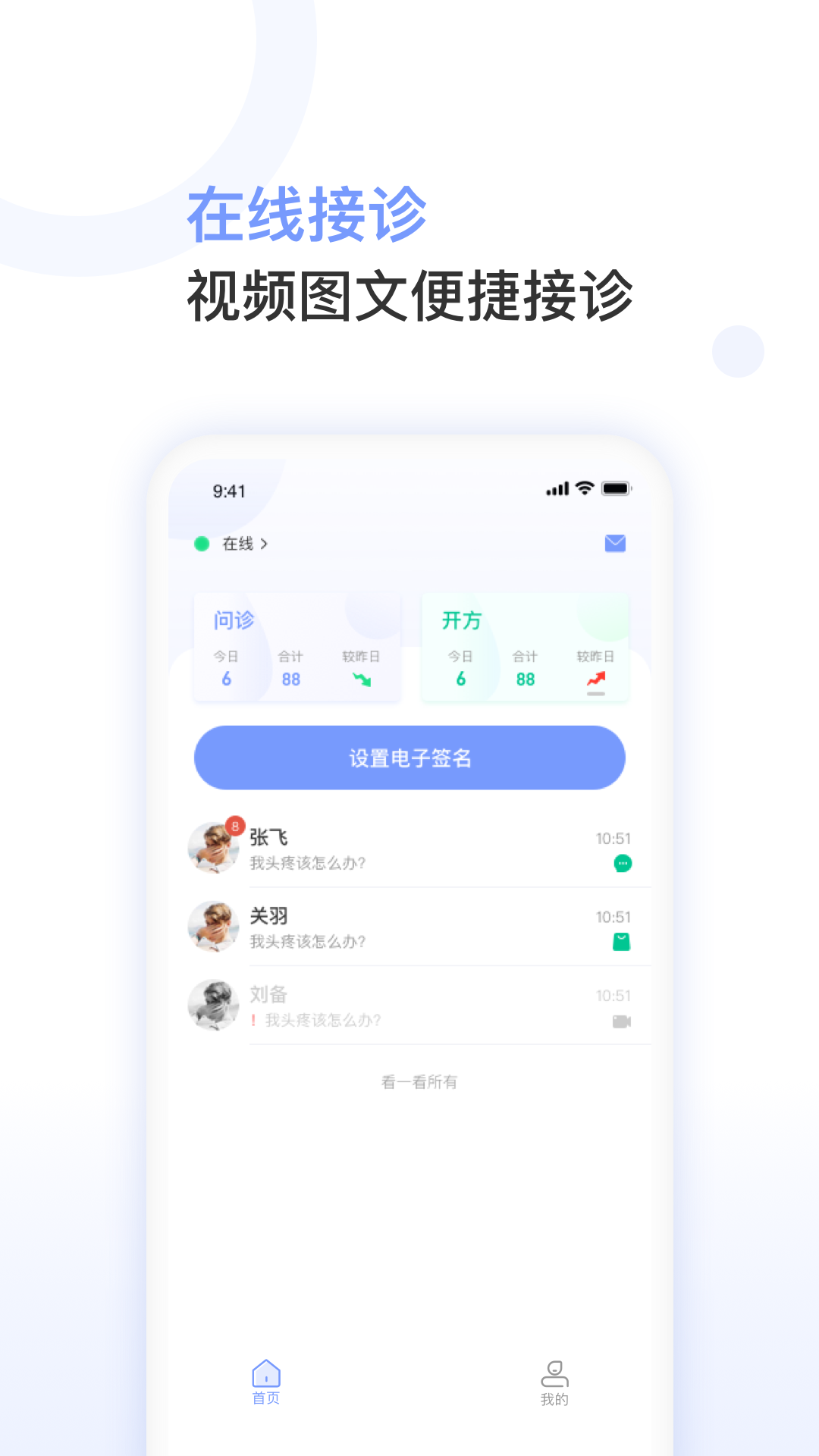 益豐醫(yī)生app截圖1