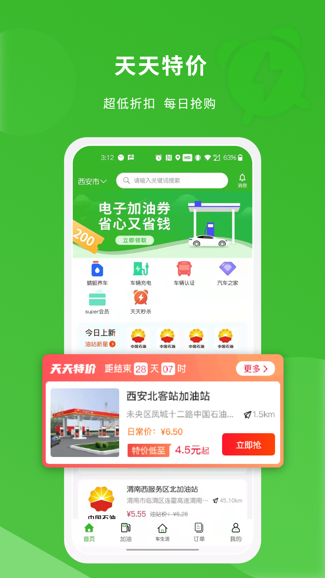 蜻蜓出行app截圖1