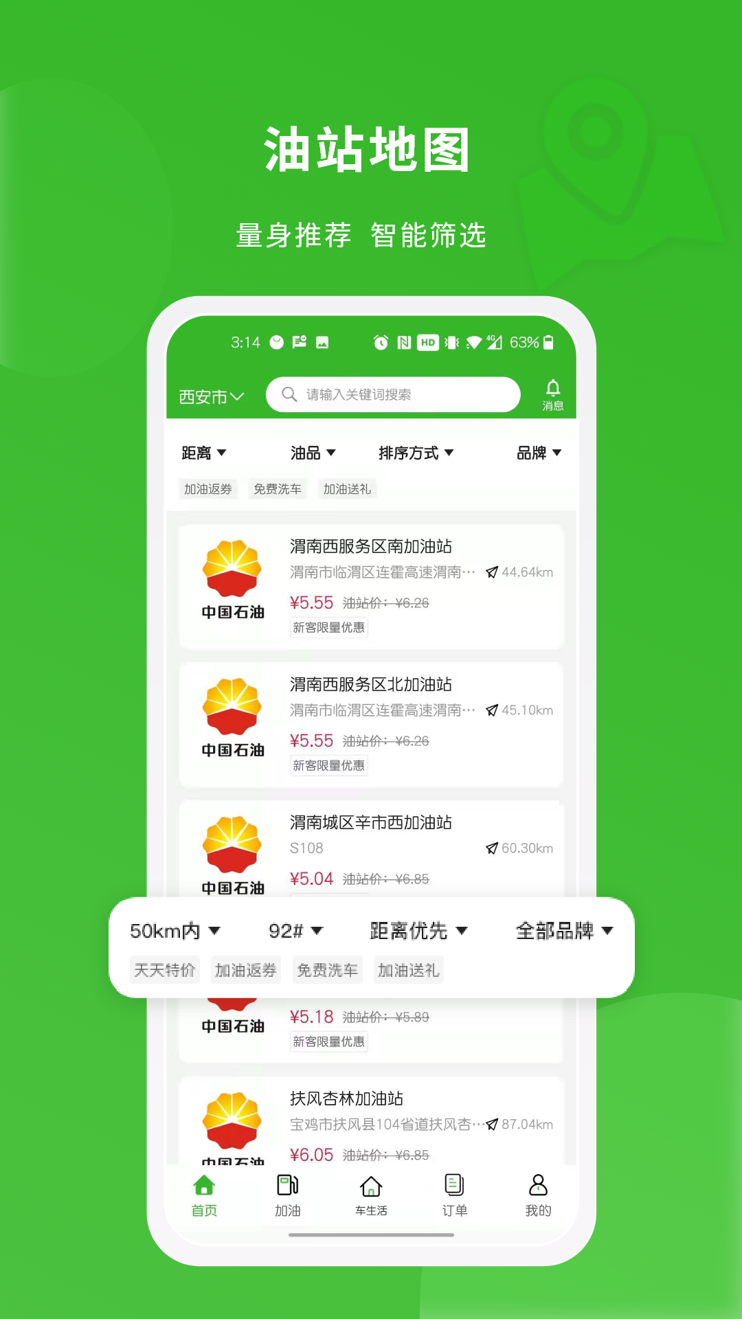 蜻蜓出行app截圖3