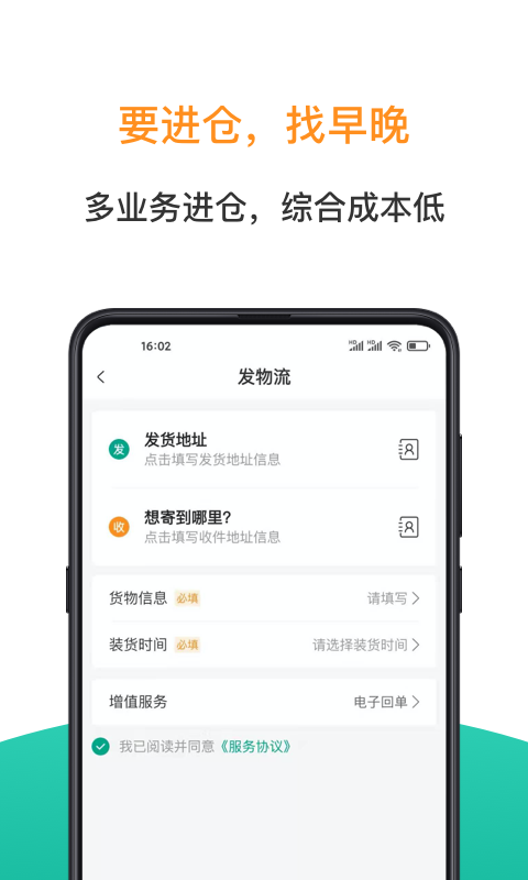 早晚發(fā)貨app截圖2