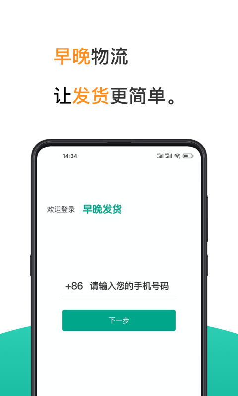 早晚發(fā)貨app截圖4