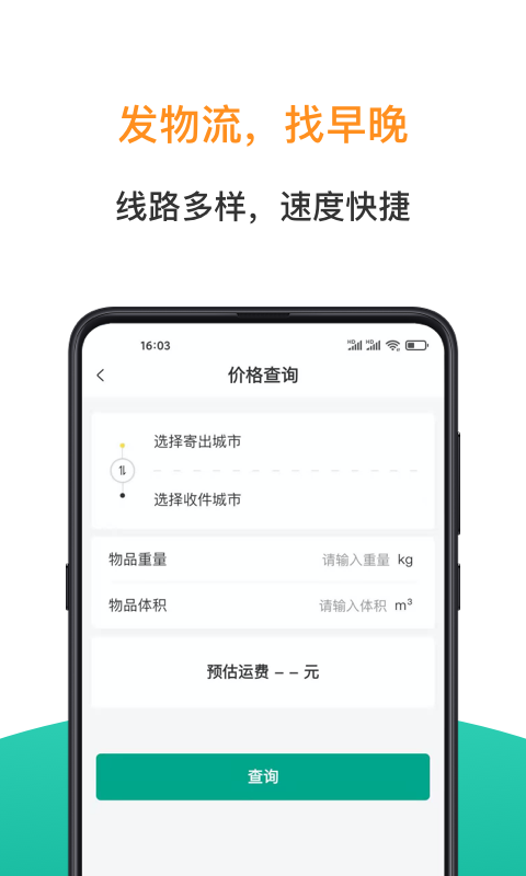 早晚發(fā)貨app截圖3