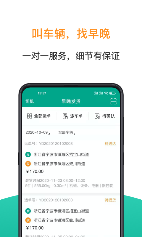 早晚發(fā)貨app截圖1