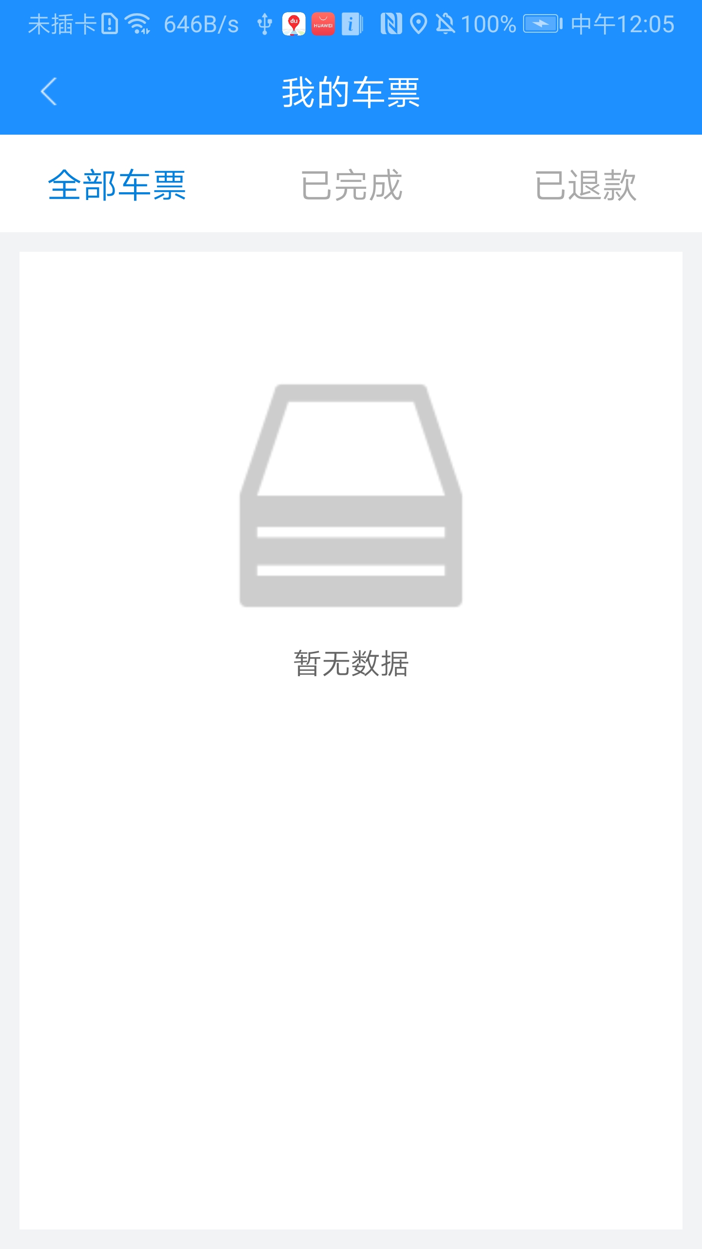 秦皇島定制公交app截圖3