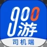 900游司機(jī)端