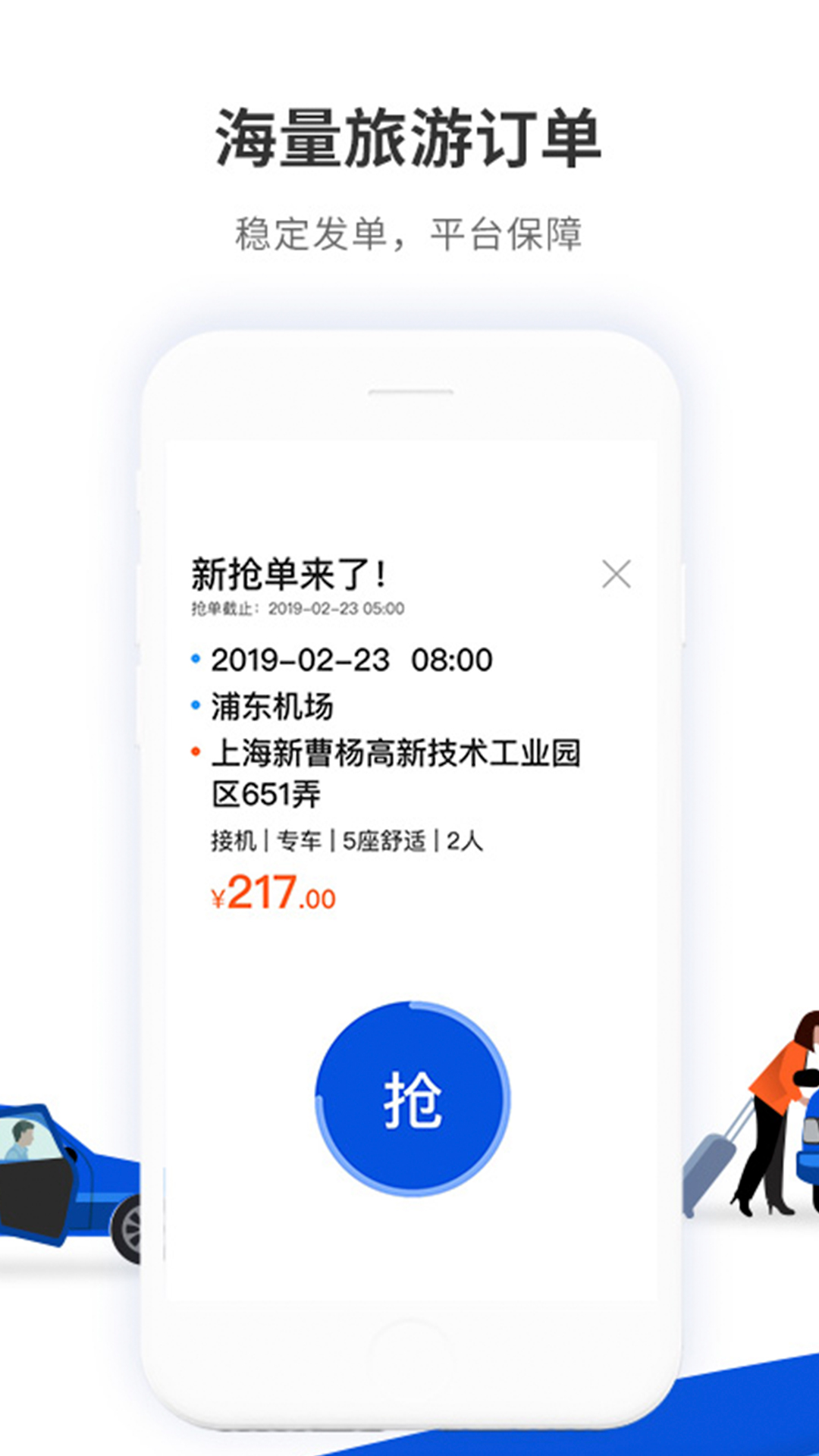 900游司機(jī)端截圖1