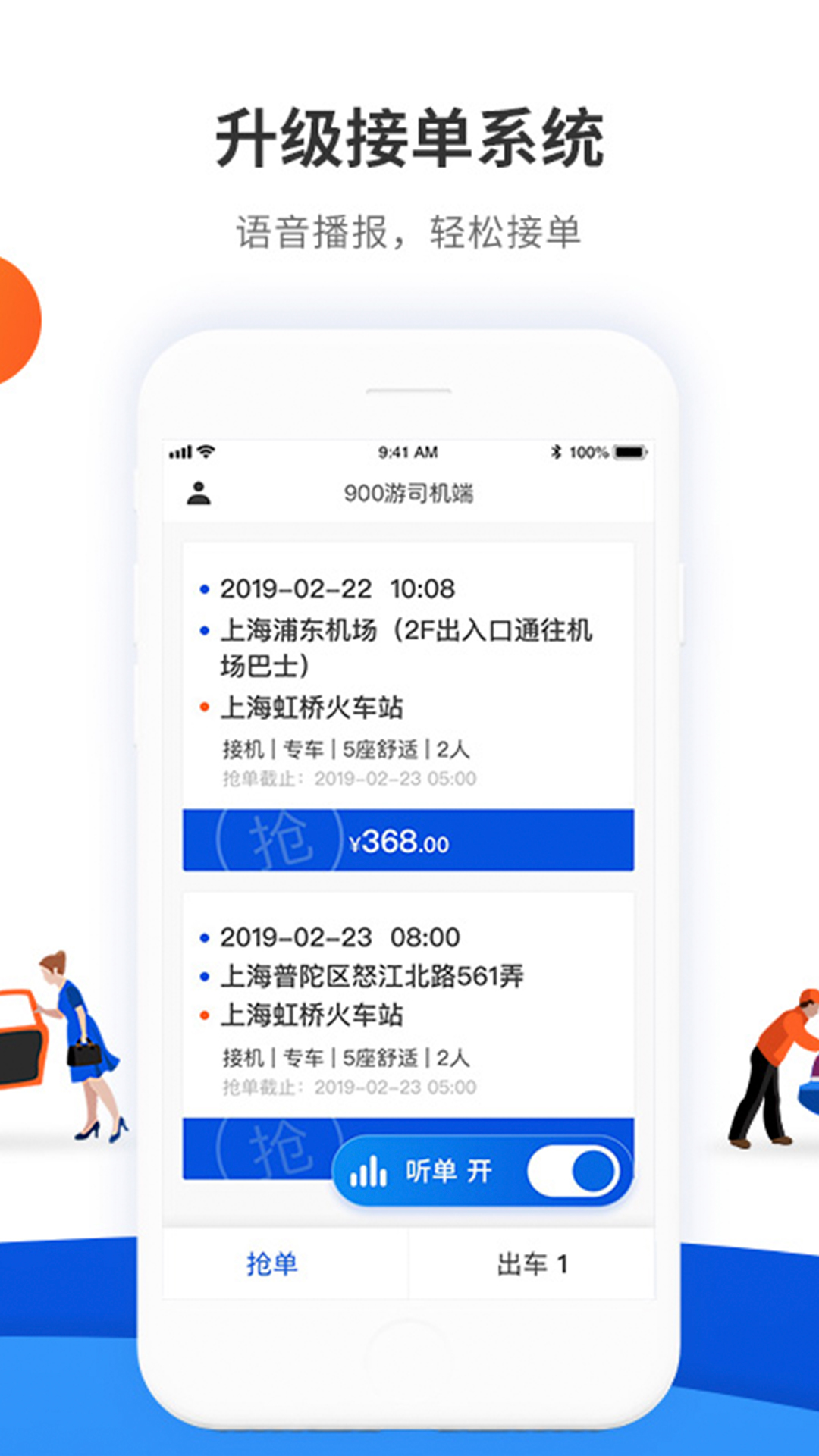 900游司機(jī)端截圖2