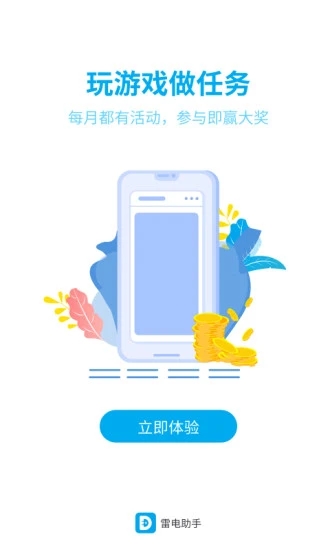 雷電游戲助手截圖3