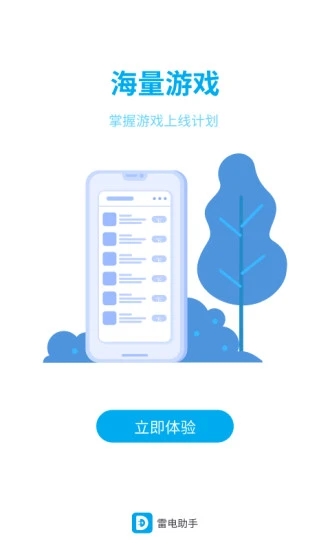 雷電游戲助手截圖1