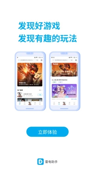雷電游戲助手截圖4