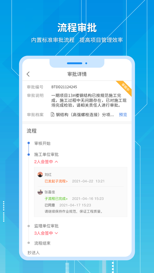 慧城云智造app截圖3