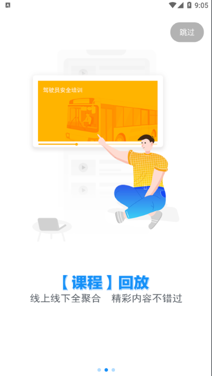 宜陸安全培訓(xùn)截圖2