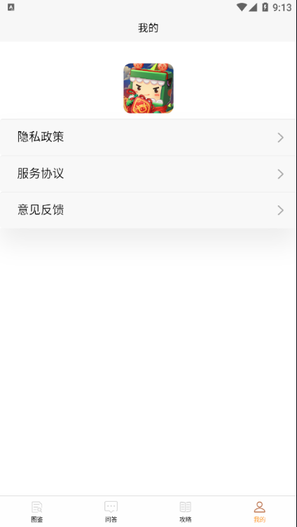 迷你攻略盒子app截圖3