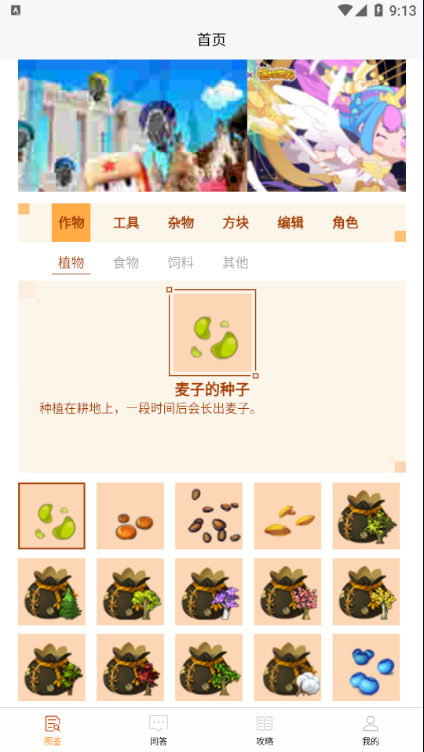 迷你攻略盒子app截圖1