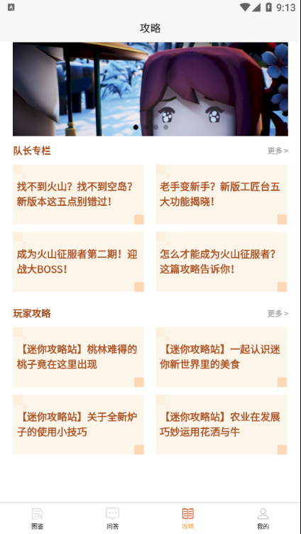 迷你攻略盒子app截圖4