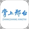 掌上邢臺(tái)app