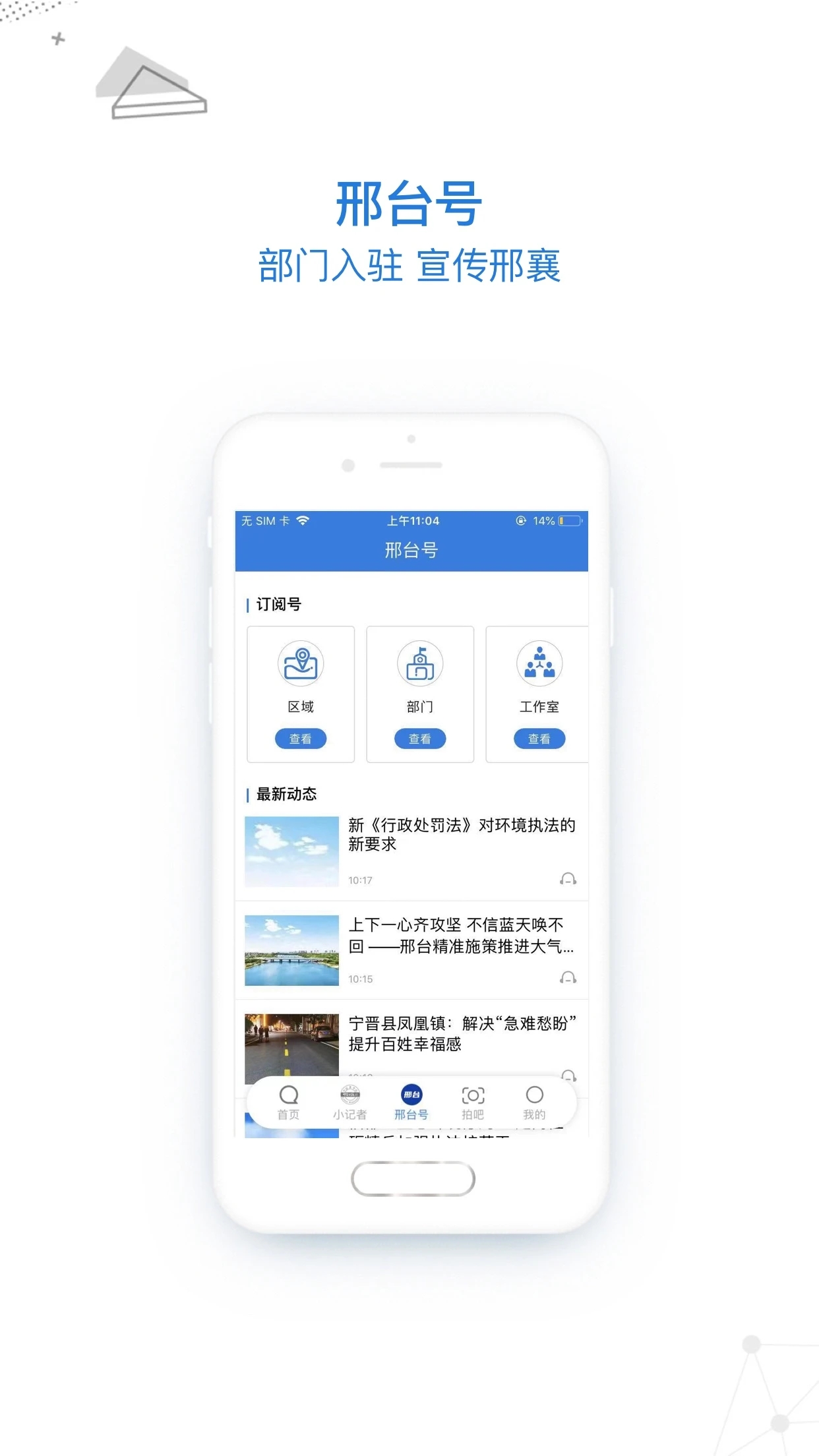 掌上邢臺app截圖3