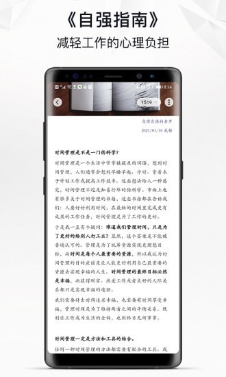 自律自強(qiáng)app截圖3
