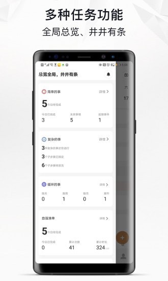 自律自強(qiáng)app截圖1