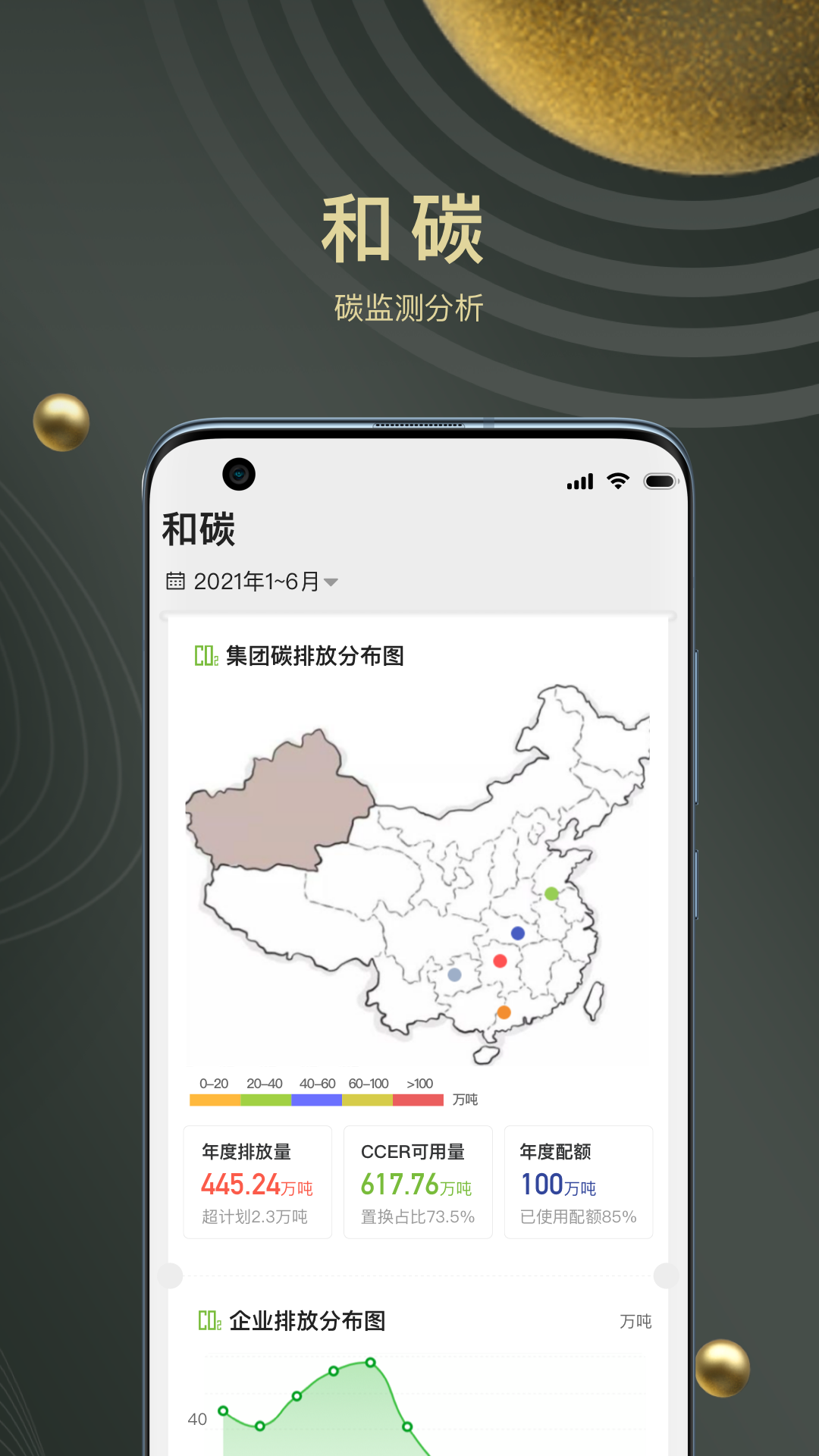 和碳app截圖2