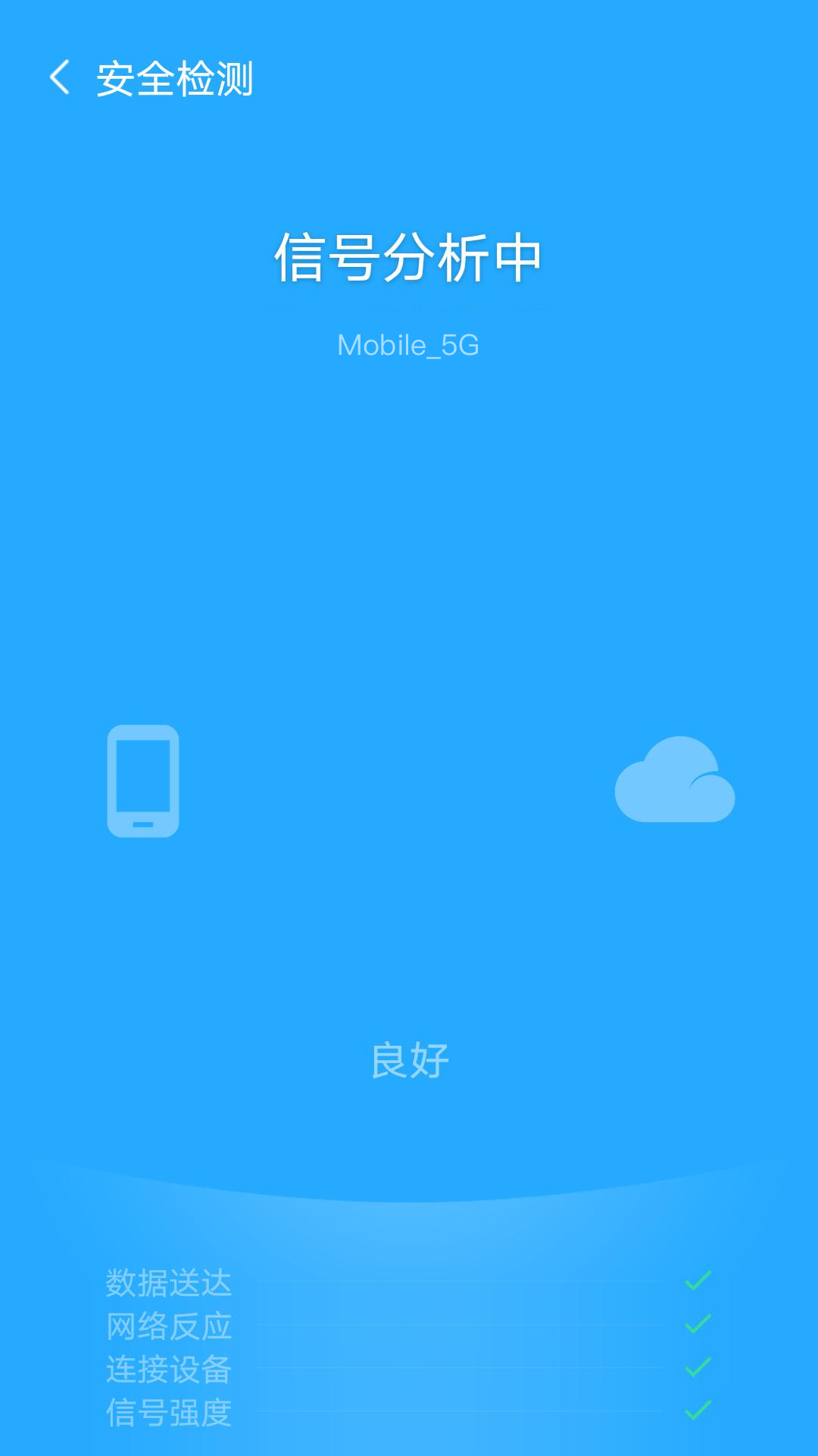 飛兔WiFi截圖4